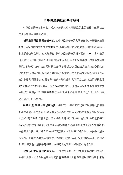 中华传统美德的基本精神有哪些