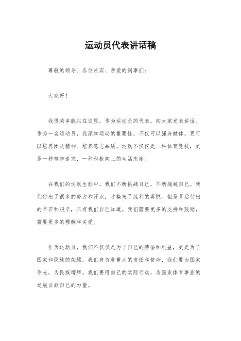 运动员代表讲话稿