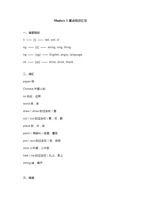 外研社(三年级起)英语五年级下册第8单元重点知识点汇总