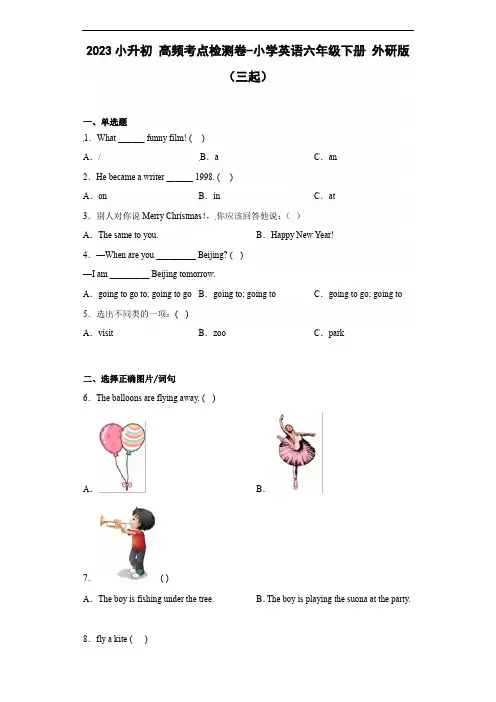 2023小升初 高频考点检测卷-小学英语六年级下册 外研版(三起)