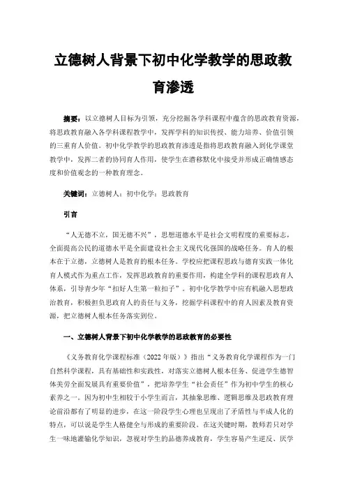 立德树人背景下初中化学教学的思政教育渗透