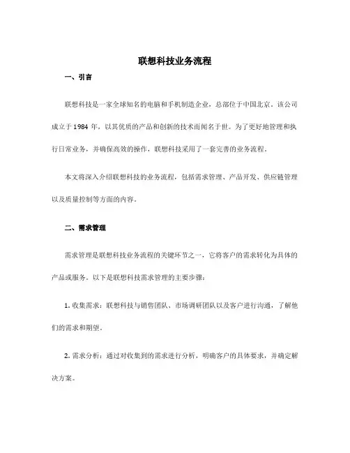 联想科技业务流程