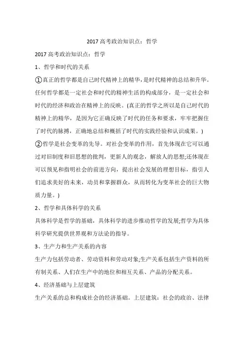 2017高考政治知识点：哲学