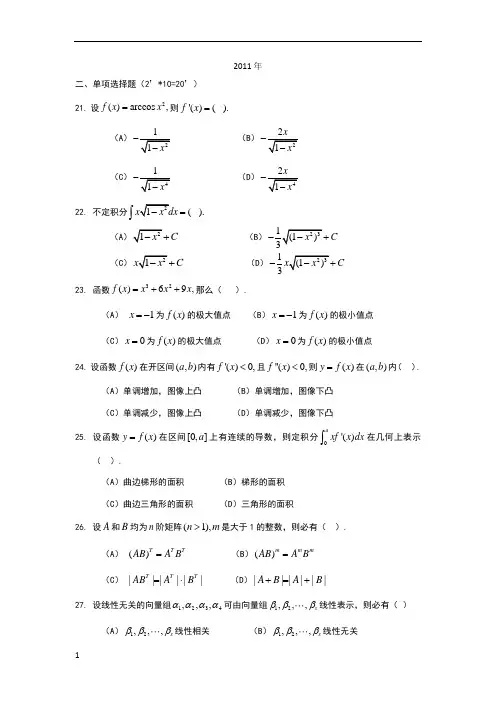 396考研数学历年真题