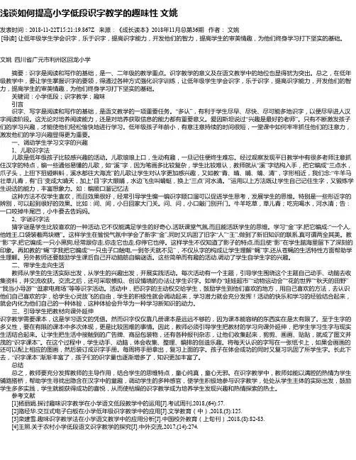 浅谈如何提高小学低段识字教学的趣味性 文姚