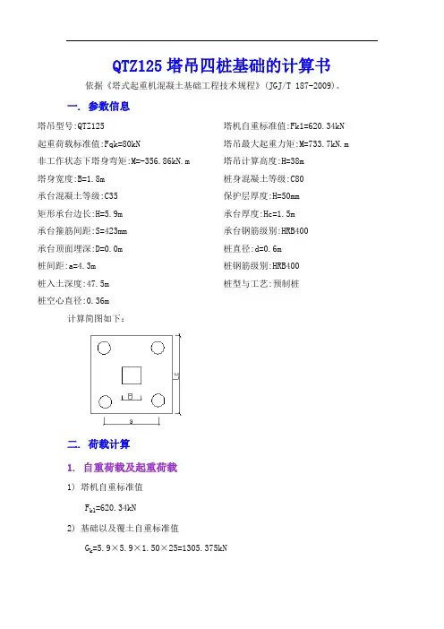 QTZ12及QTZ80塔吊基础计算书(含地脚螺栓及基础节剖面图(可编辑))