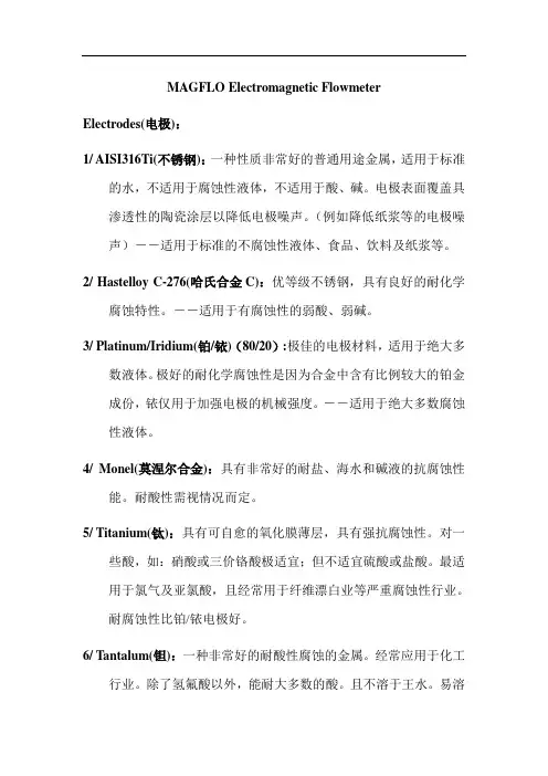 MAGFLO电磁流量计电极及内衬材质选型指南