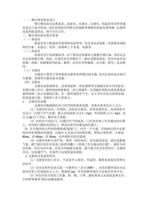 微生物实验室设计