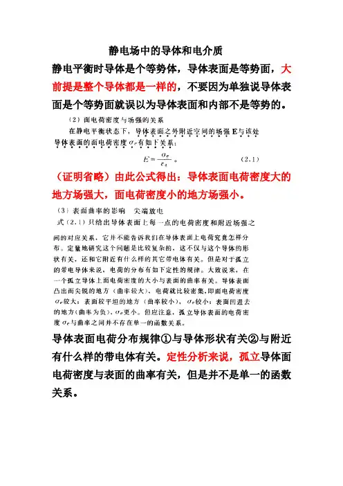 静电场中的导体和电介质