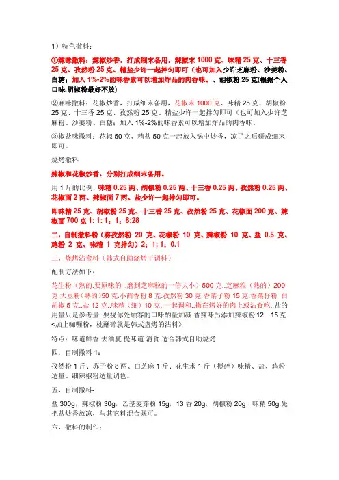 烧烤配方