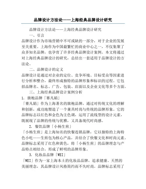 品牌设计方法论——上海经典品牌设计研究