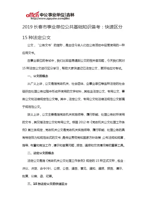 2019长春市事业单位公共基础知识备考：快速区分15种法定公文