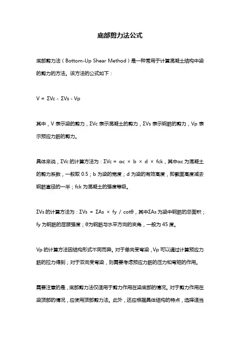 底部剪力法公式