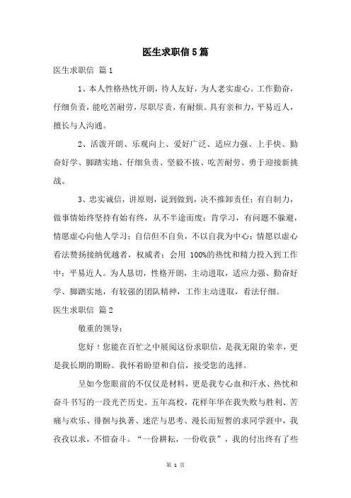 医生求职信5篇