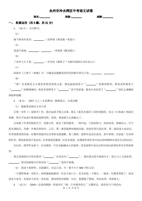 永州市冷水滩区中考语文试卷
