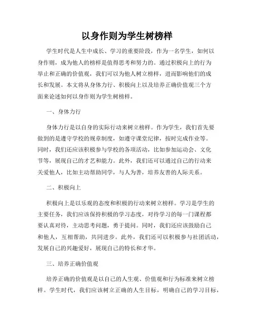 以身作则为学生树榜样