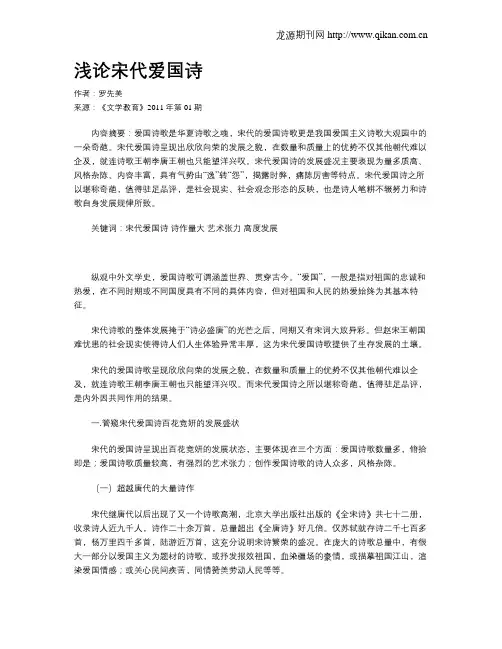 浅论宋代爱国诗