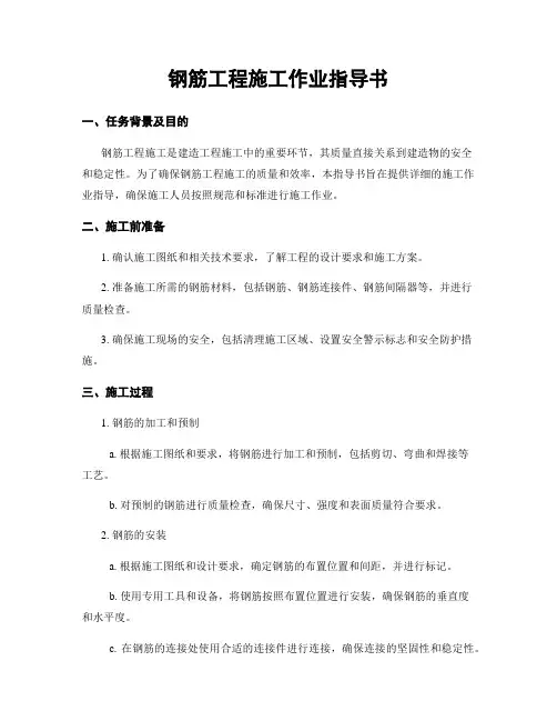 钢筋工程施工作业指导书