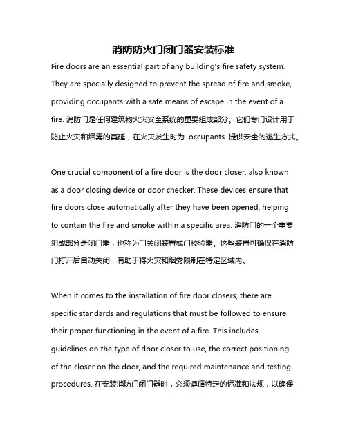 消防防火门闭门器安装标准