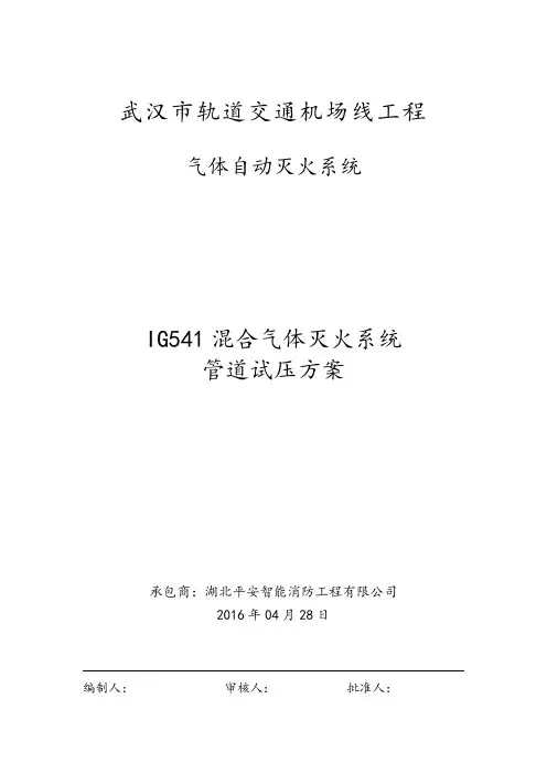 气体灭火管道试压方案设计0425