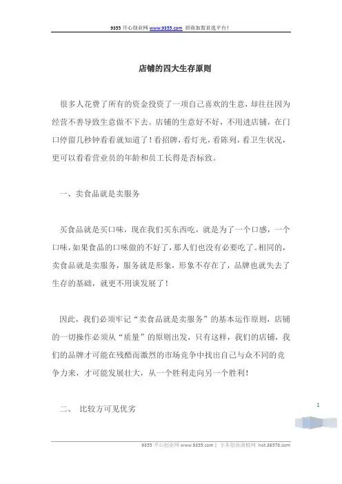 店铺的四大生存原则