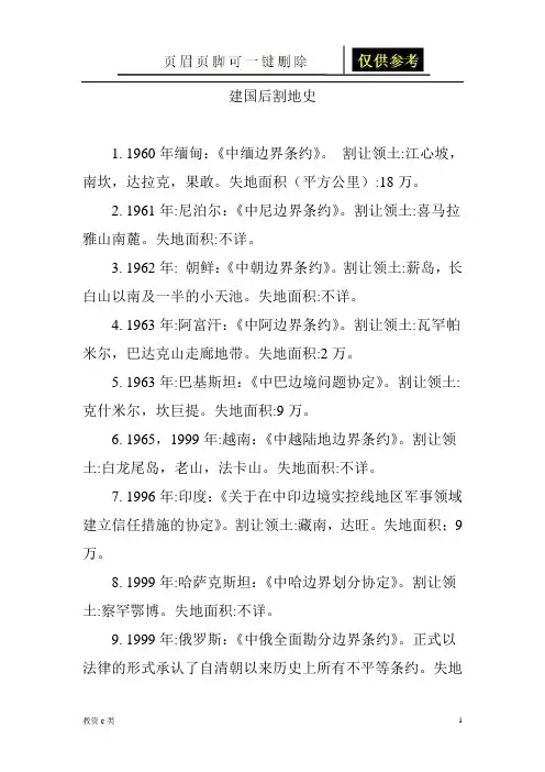 建国后割地史(运用分享)