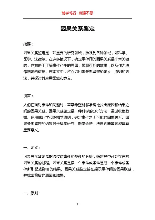 因果关系鉴定