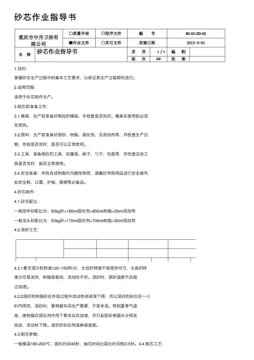 砂芯作业指导书