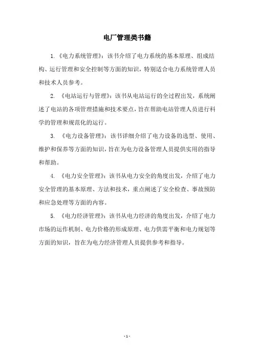 电厂管理类书籍
