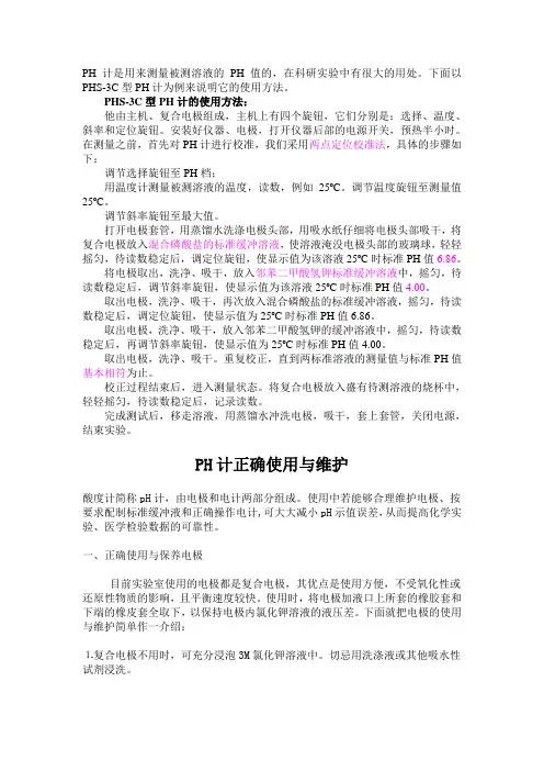 pH计使用方法