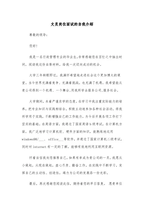 文员岗位面试的自我介绍(四篇)