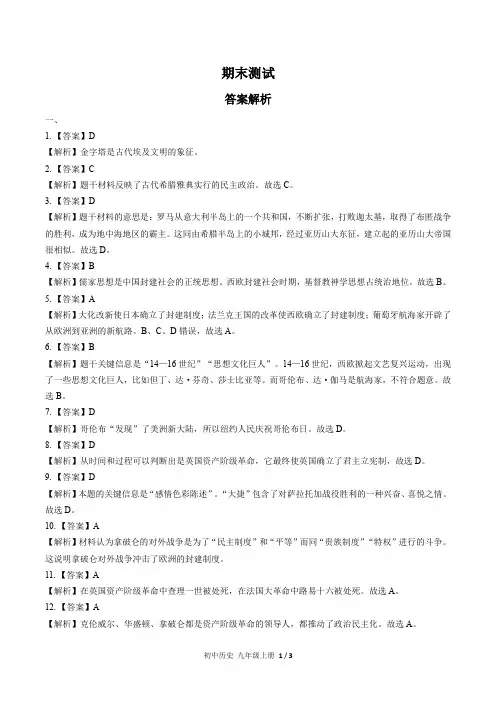 (人教版部编版)初中历史九上 期末测试01-答案