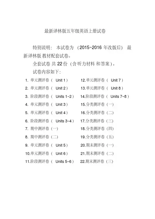 最新译林版五年级英语上册试卷(全套22份)