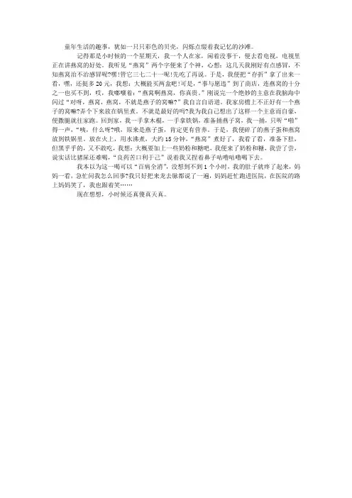 回忆童年趣事