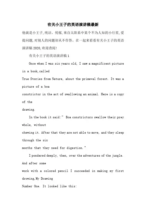 有关小王子的英语演讲稿最新