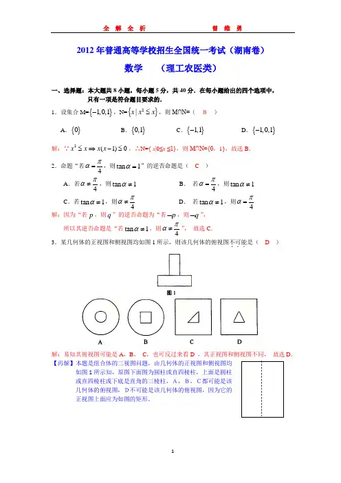 2012年湖南高考理数试题答案
