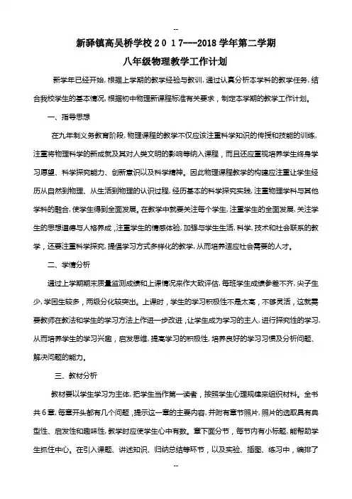 沪科版八年级物理下学期教学计划