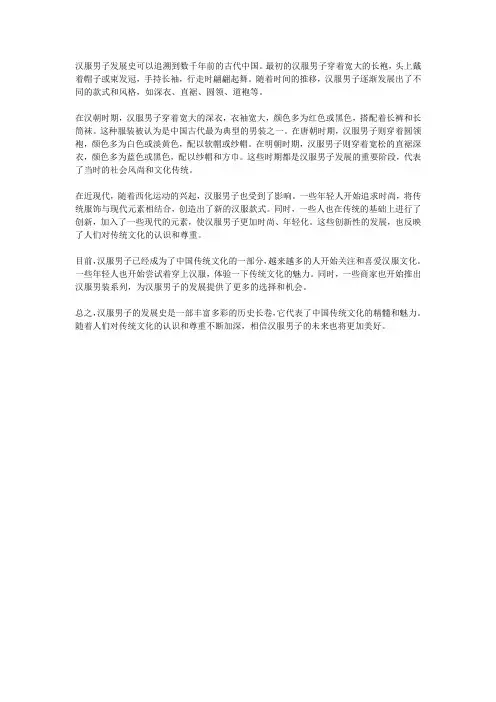 汉服男子发展史