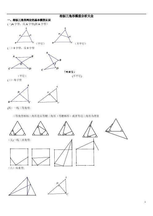 初二  超经典相似三角形模型分析大全