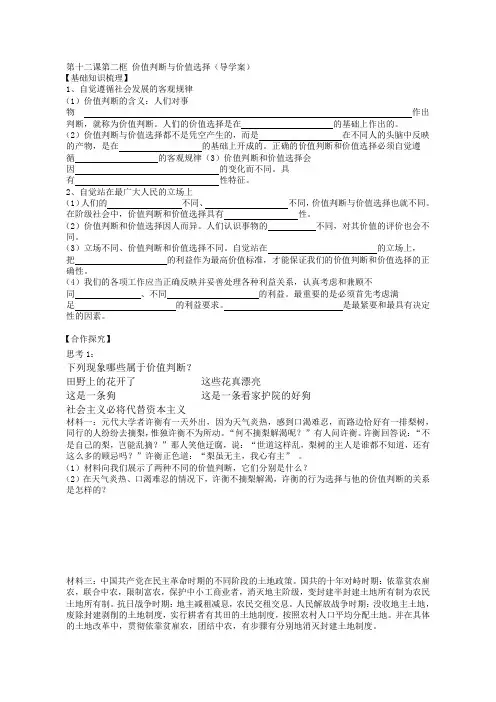 12.2价值判断与价值选择导学案