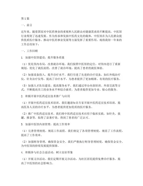 中医馆行业工作总结范文(3篇)