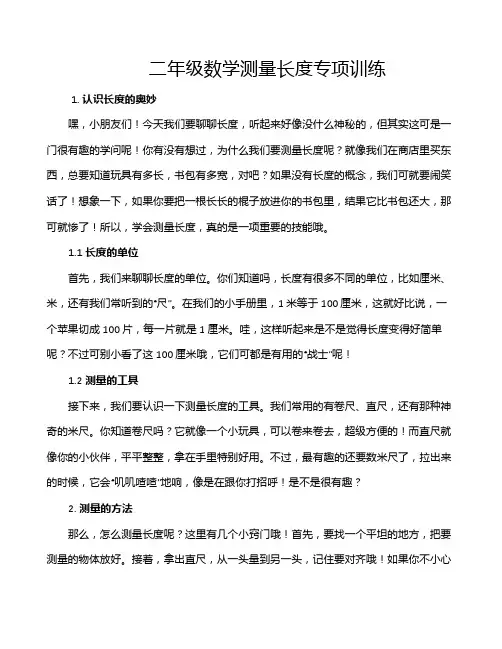 二年级数学测量长度专项训练