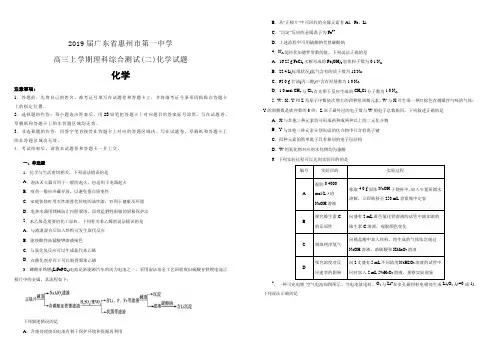 广东省惠州市第一中学2019届高三上学期理科综合测试(二)化学试卷(附解析)