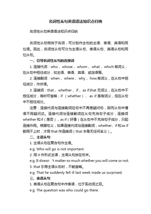 名词性从句英语语法知识点归纳