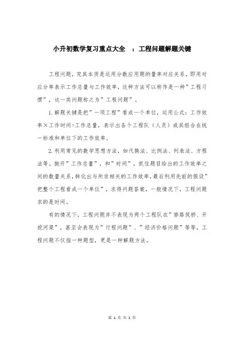 小升初数学复习重点大全  ：工程问题解题关键