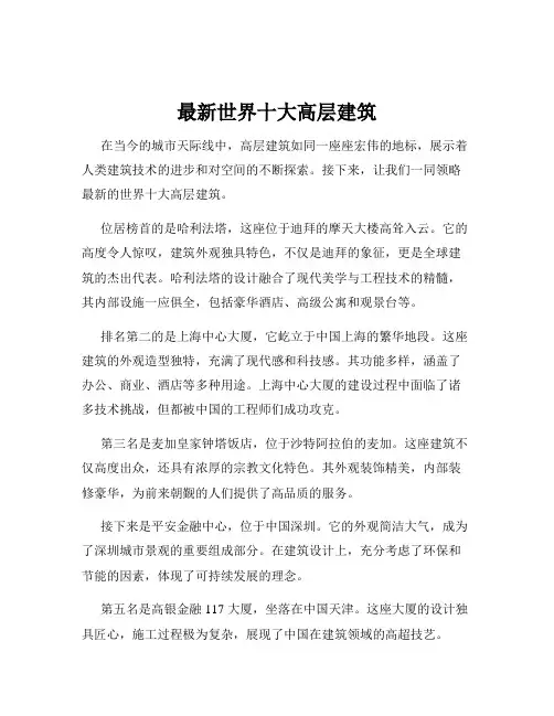最新世界十大高层建筑
