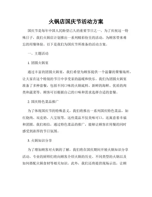 火锅店国庆节活动方案