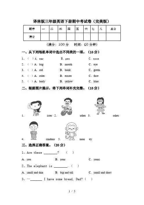 译林版三年级英语下册期中考试卷(完美版)