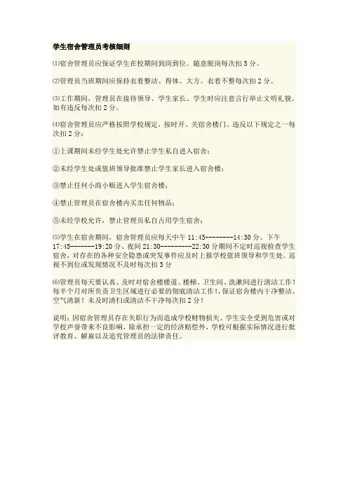 学生宿舍管理员考核细则(表)