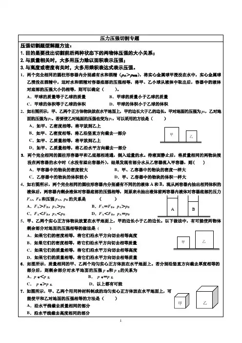 3压力压强专题复习题《切割问题》及答案